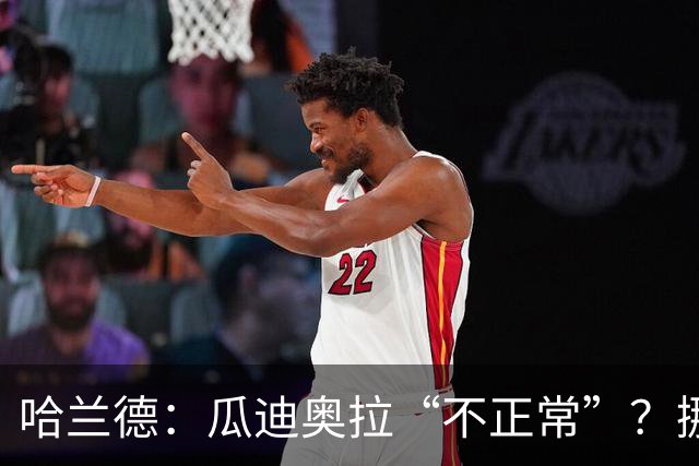 哈兰德：瓜迪奥拉“不正常”？挪威28年后重返世界杯，曼城魔法能带来奇迹吗
